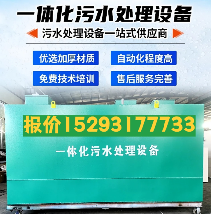 西乡塘一体化污水处理设备 污水处理设备生产厂家