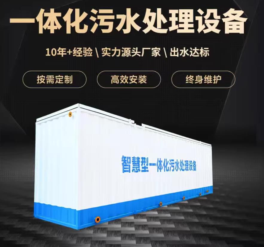 西乡塘一体化污水处理设备_生活污水处理_甘肃嘉源通环保